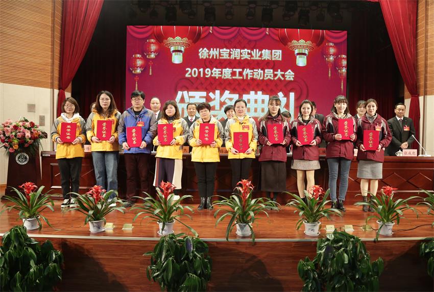 问鼎中国有限公司官网2019年度工作动员大会---集团公司领导为先进单位和先进个人代表颁奖